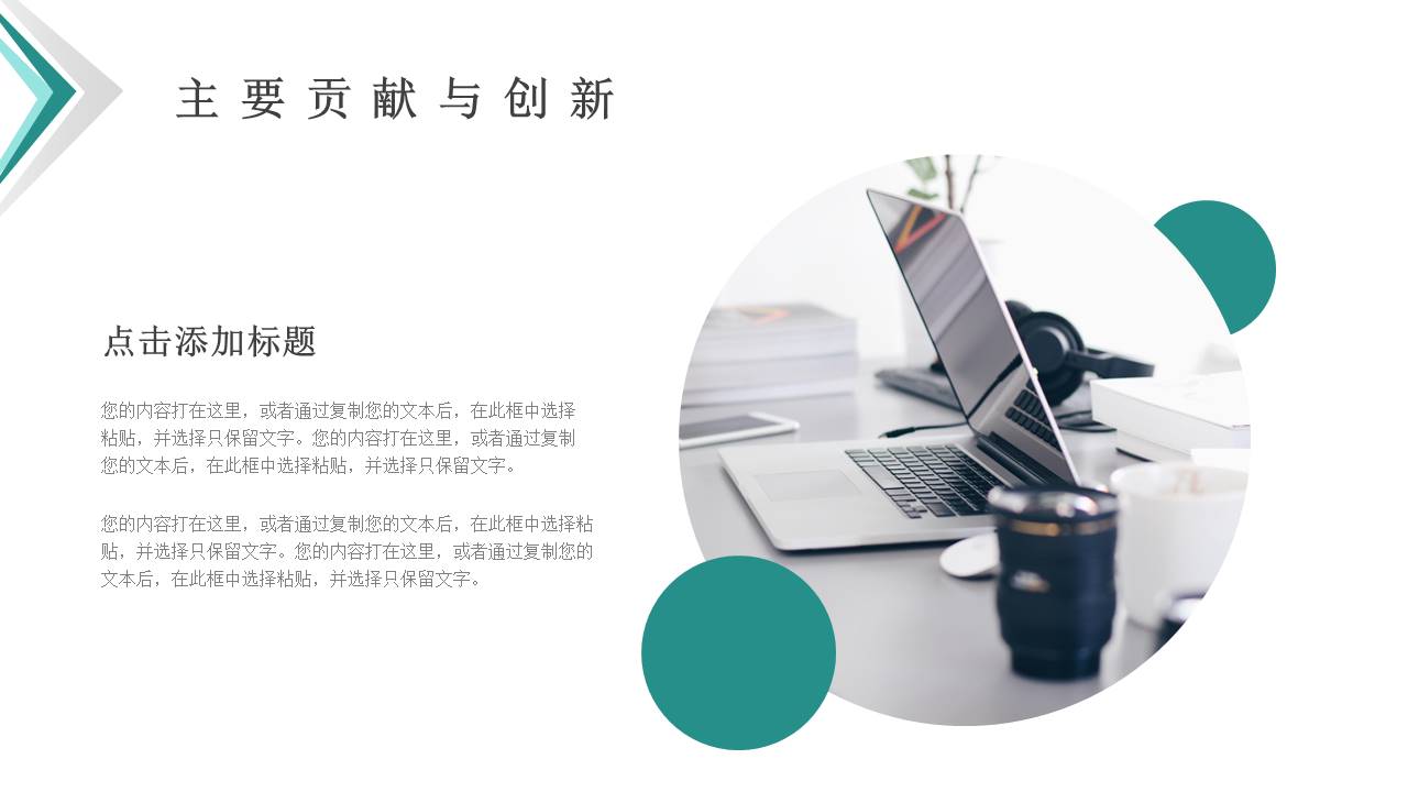 毕业答辩 (28).pptx